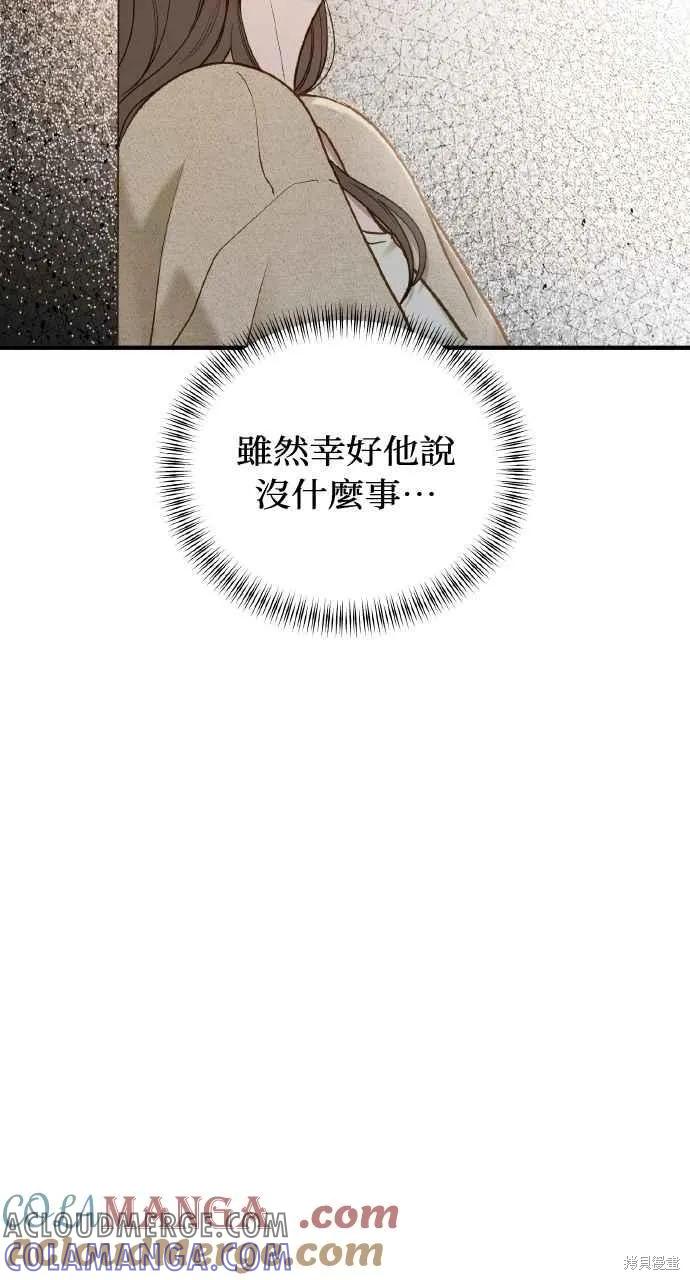 即使你知道这很疯狂 第31话 第40页