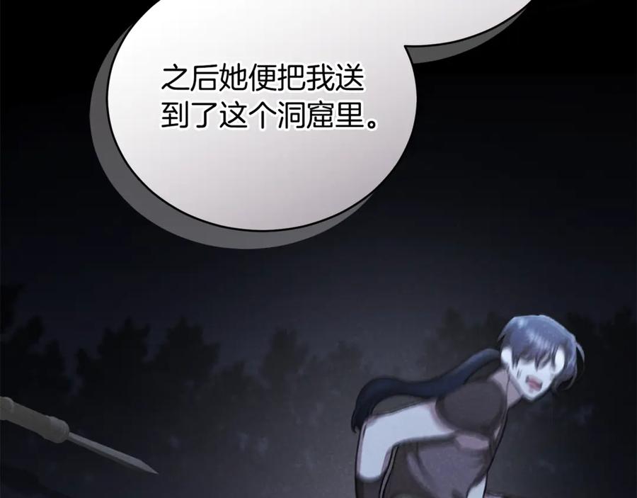 野林·狂爱 第31话 要见我的男人 第40页