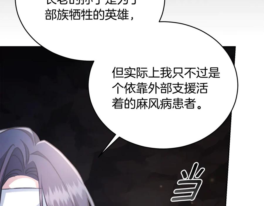 野林·狂爱 第31话 要见我的男人 第44页