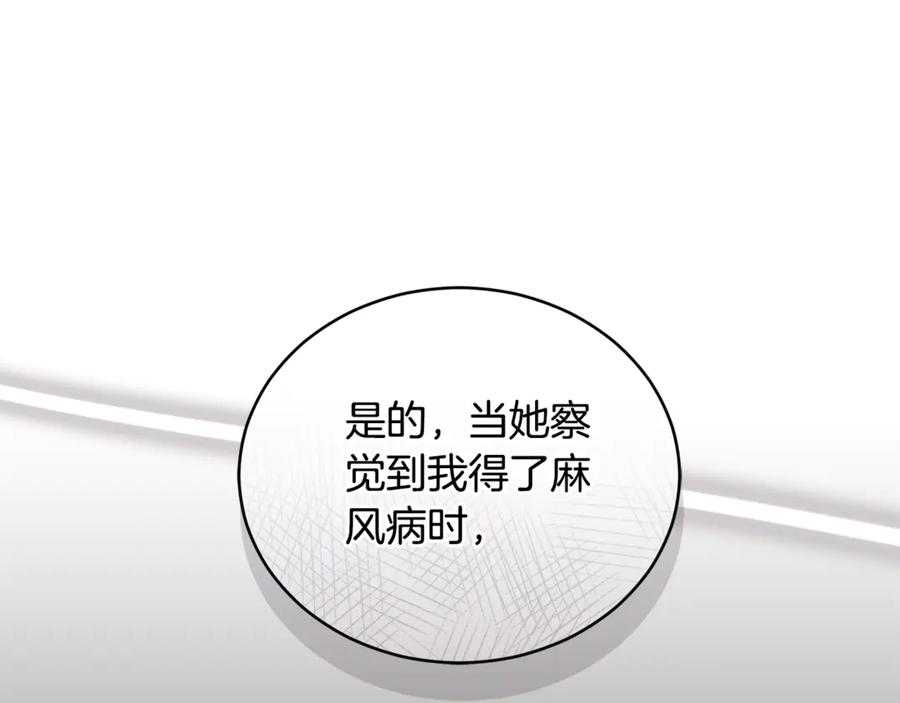 野林·狂爱 第31话 要见我的男人 第38页