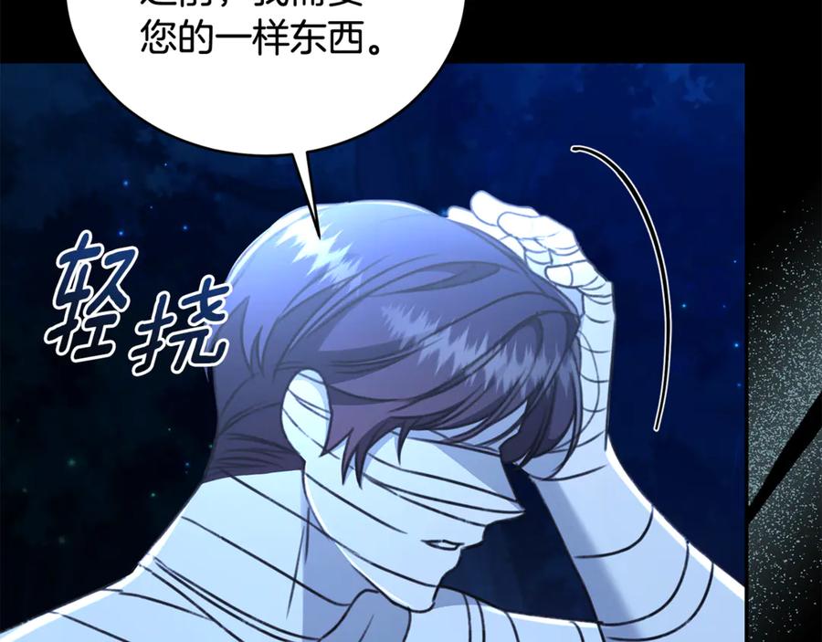 野林·狂爱 第32话 他失踪了？ 第136页