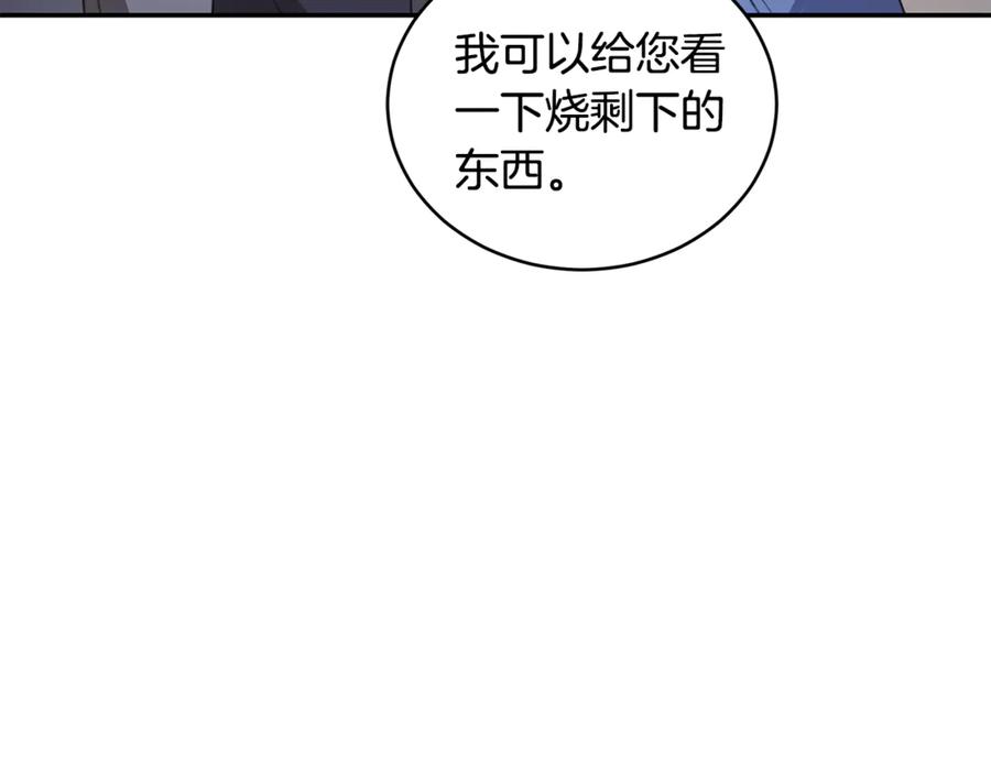 野林·狂爱 第32话 他失踪了？ 第172页