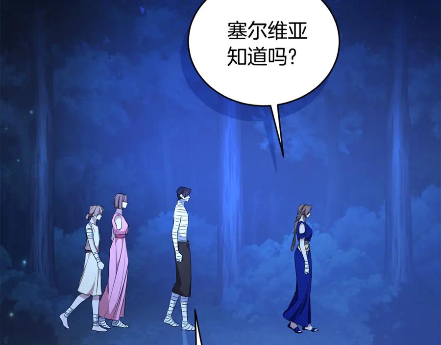 野林·狂爱 第32话 他失踪了？ 第124页