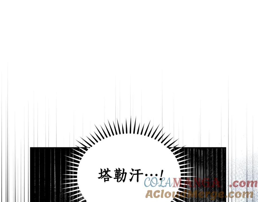 野林·狂爱 第32话 他失踪了？ 第197页