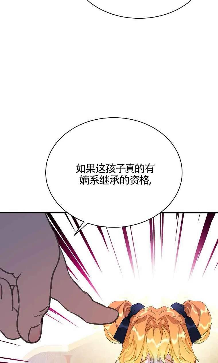 《恶棍家族的继承女》第35话 第7页