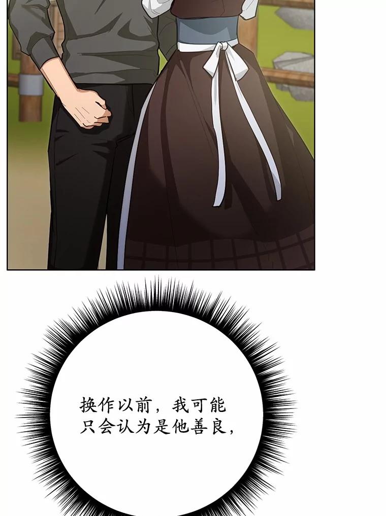 被发现就完蛋了！ 34.他喜欢他？ 第12页