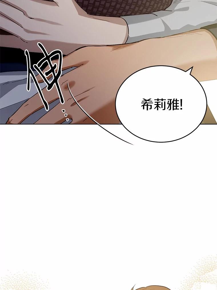 被发现就完蛋了！ 34.他喜欢他？ 第8页