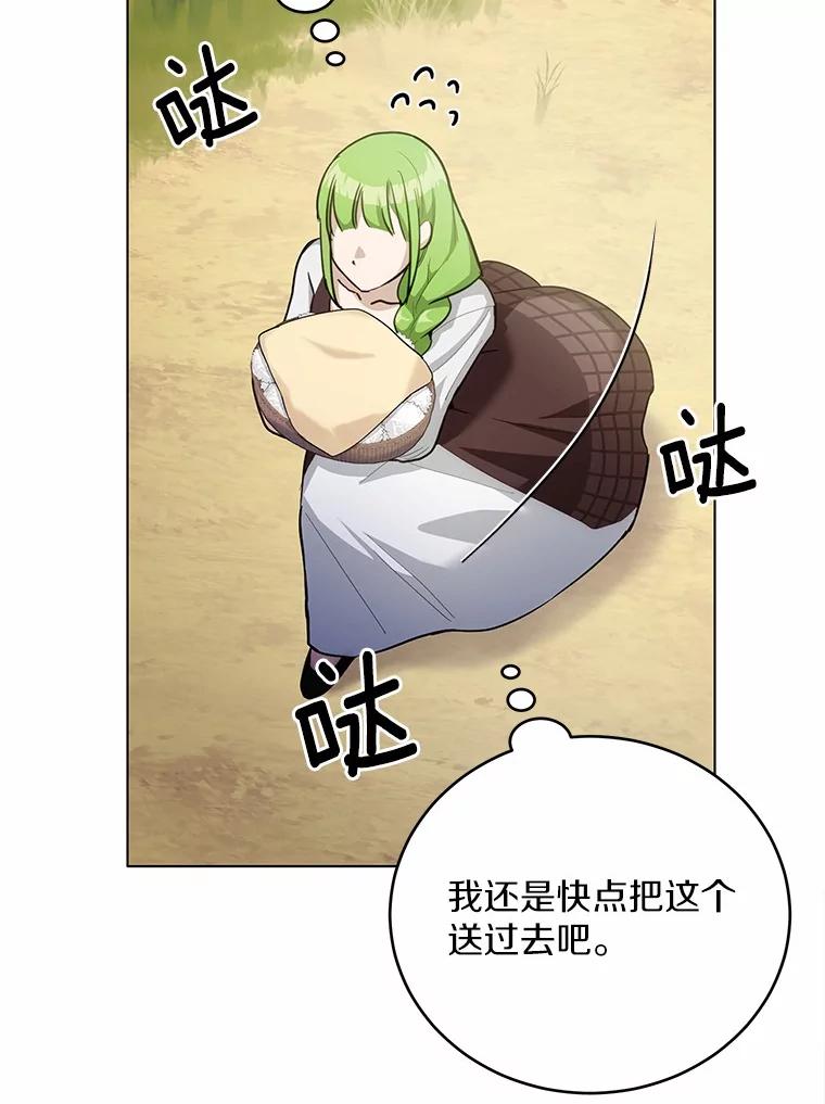 被发现就完蛋了！ 34.他喜欢他？ 第6页