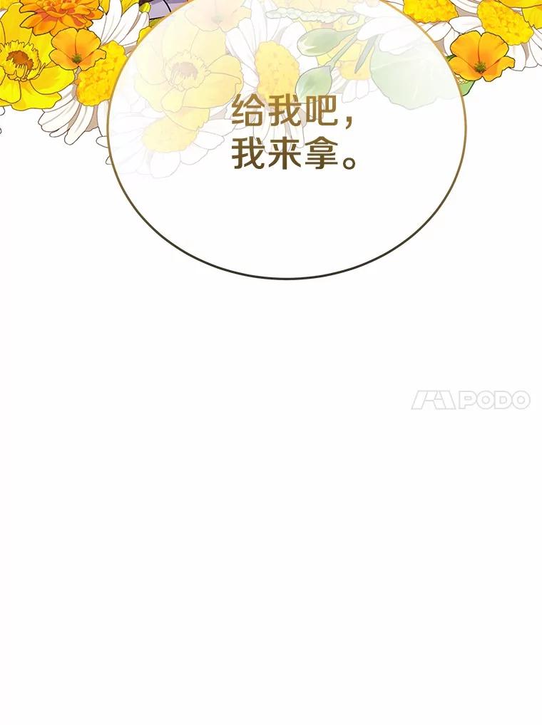 被发现就完蛋了！ 34.他喜欢他？ 第10页