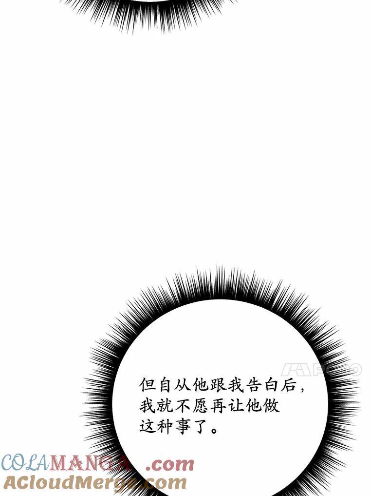 被发现就完蛋了！ 34.他喜欢他？ 第13页