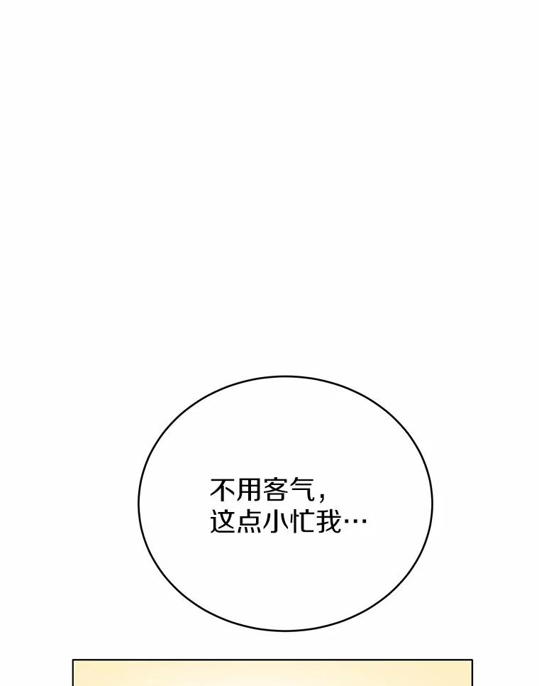 被发现就完蛋了！ 34.他喜欢他？ 第15页