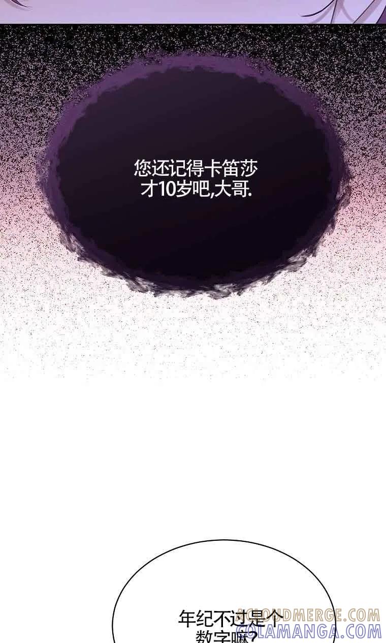 《恶棍家族的继承女》第35话 第5页