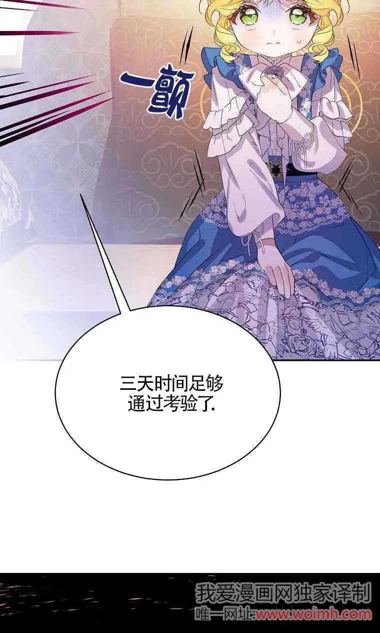 《恶棍家族的继承女》第35话 第8页