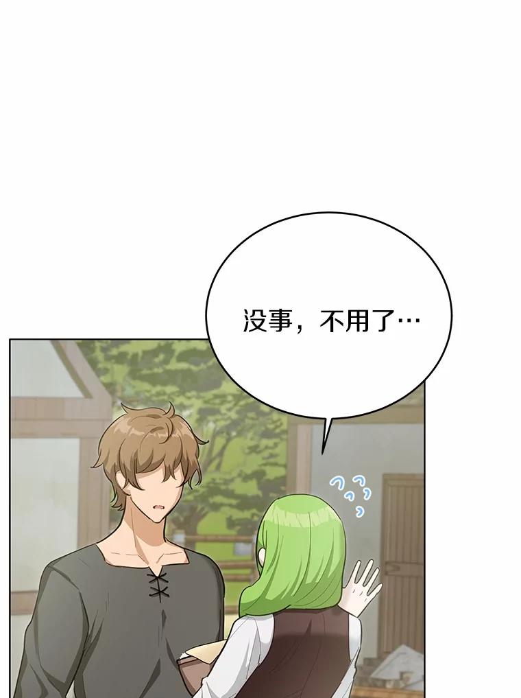 被发现就完蛋了！ 34.他喜欢他？ 第11页