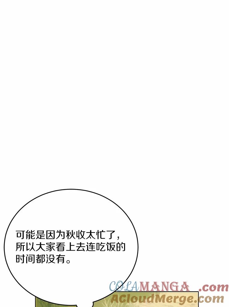 被发现就完蛋了！ 34.他喜欢他？ 第5页