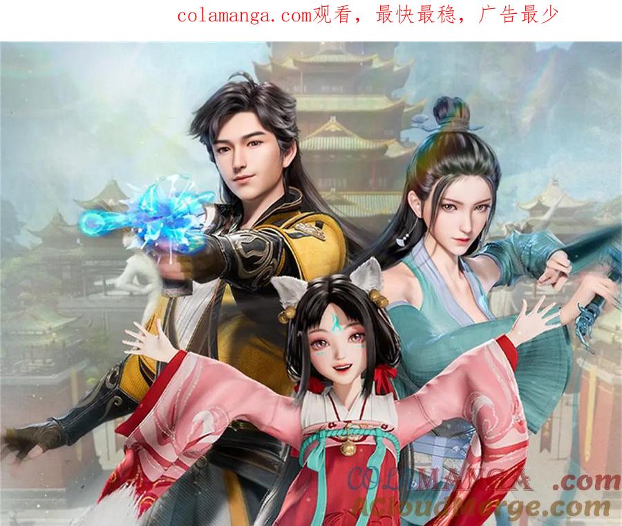 《万古最强宗》动画开播公告 第1页