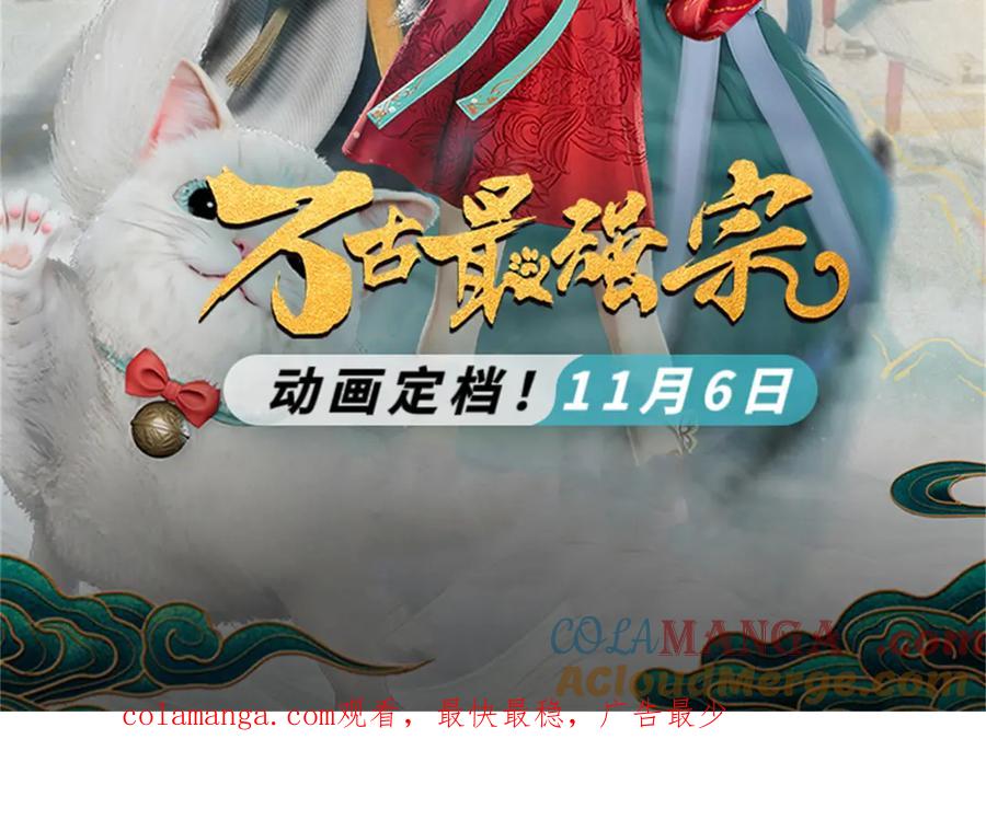 《万古最强宗》动画开播公告 第2页