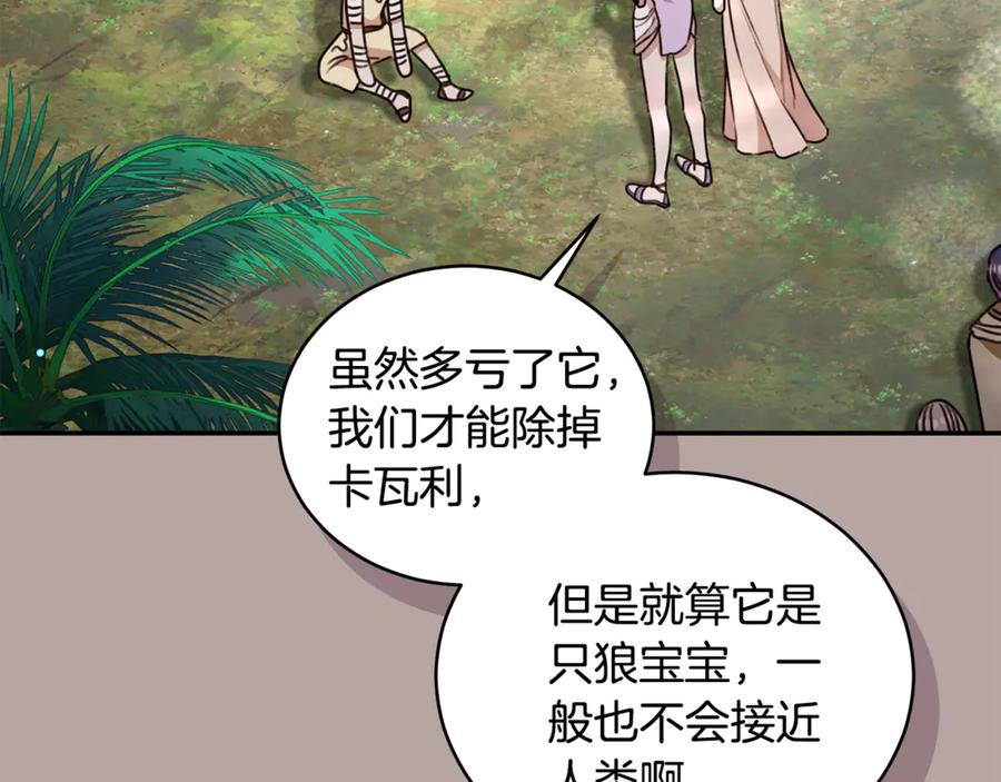 野林·狂爱 第38话 痊愈？ 第132页