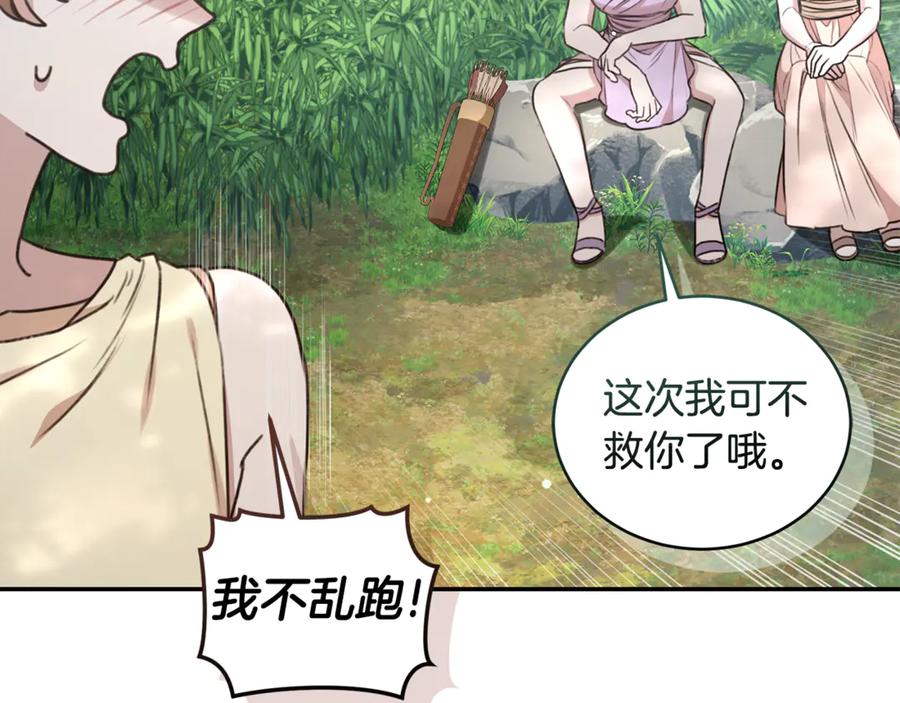 野林·狂爱 第38话 痊愈？ 第95页