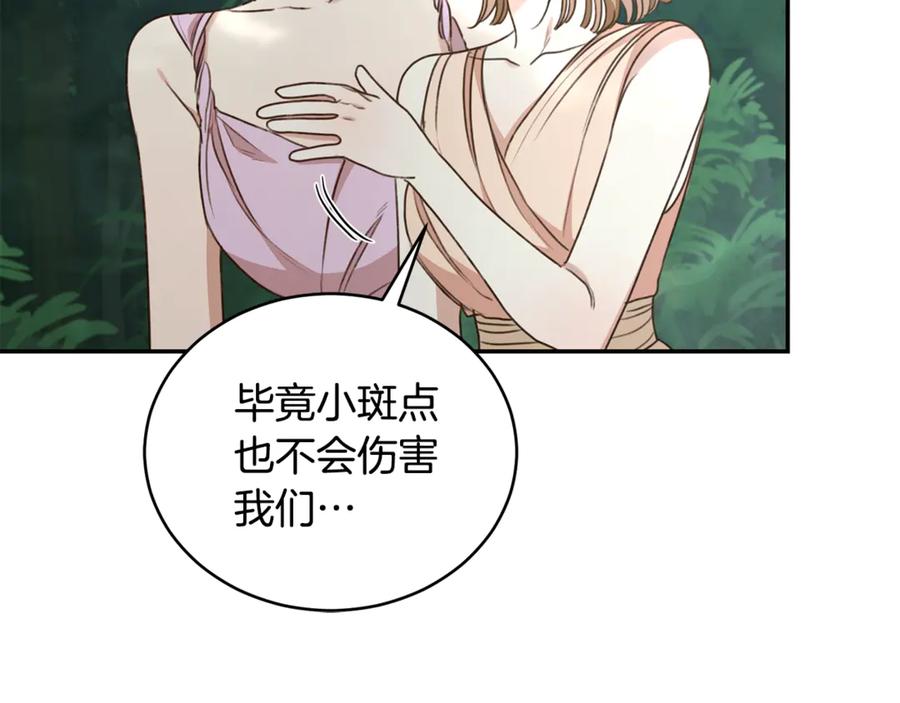 野林·狂爱 第38话 痊愈？ 第142页