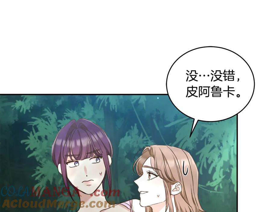 野林·狂爱 第38话 痊愈？ 第141页