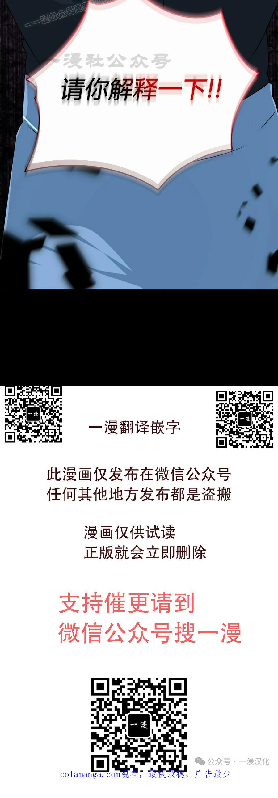 《青梅竹马要杀我》第38集 第69页