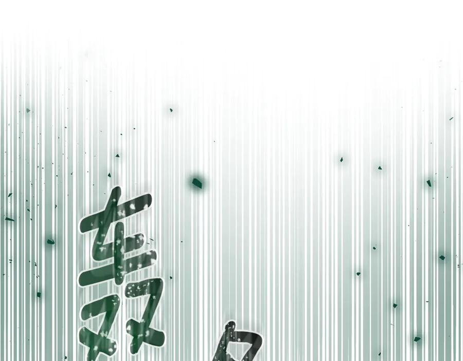 野林·狂爱 第38话 痊愈？ 第99页