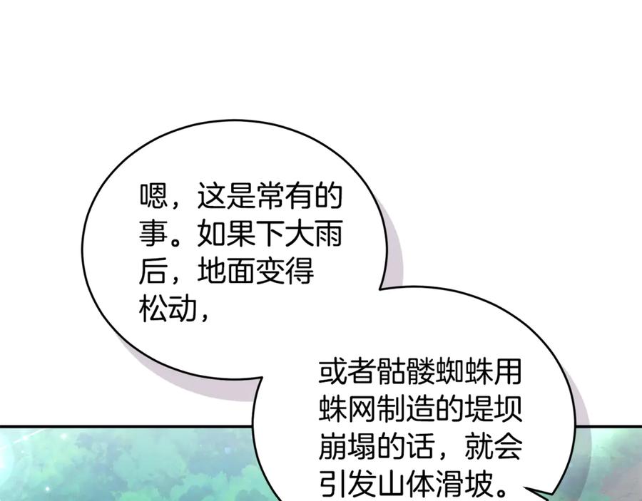 野林·狂爱 第38话 痊愈？ 第103页
