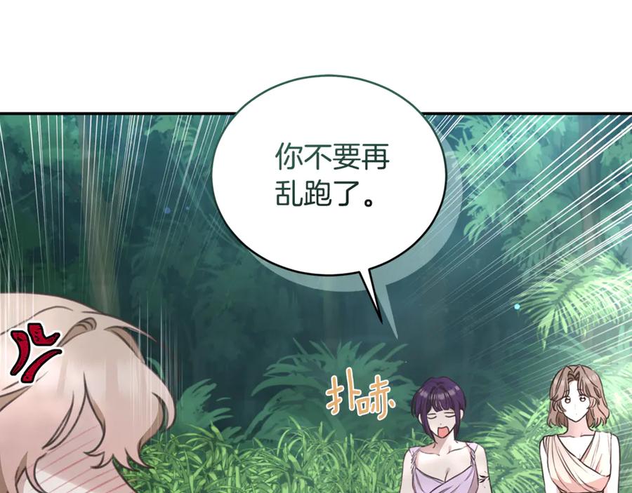野林·狂爱 第38话 痊愈？ 第94页