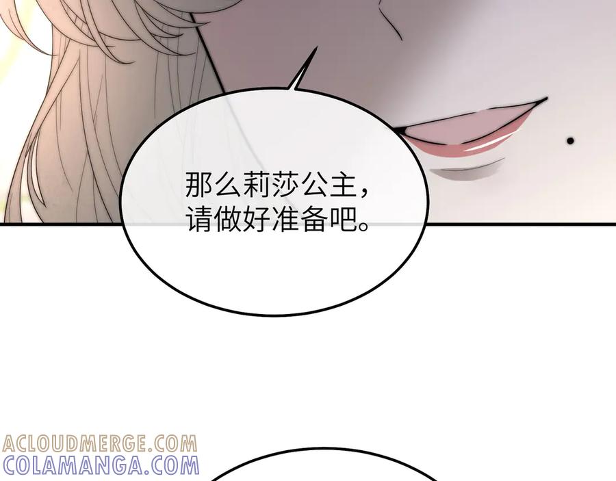 《罗斯玛丽的苏醒》03 王后的考验 第105页