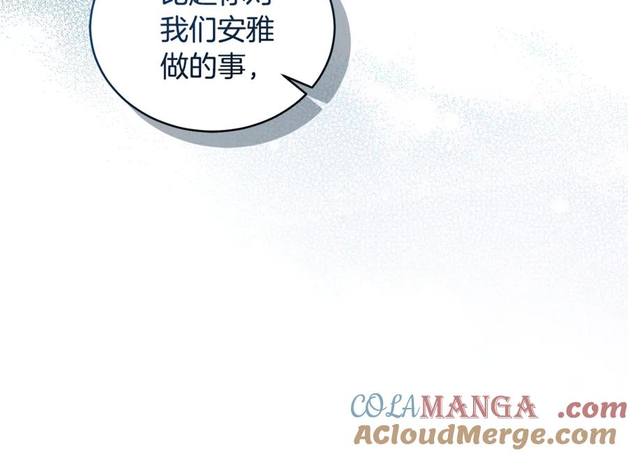 野林·狂爱 第41话 惩治恶女 第61页