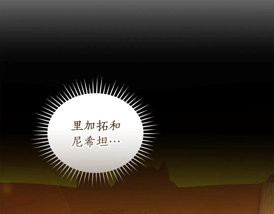 野林·狂爱 第42话 成为人质 第147页