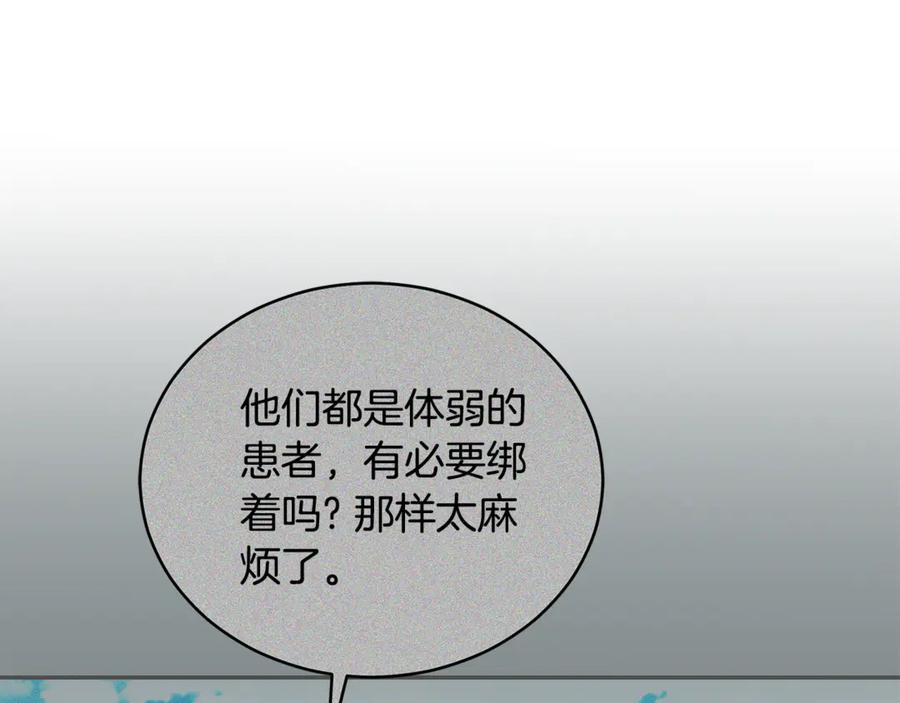 野林·狂爱 第42话 成为人质 第131页