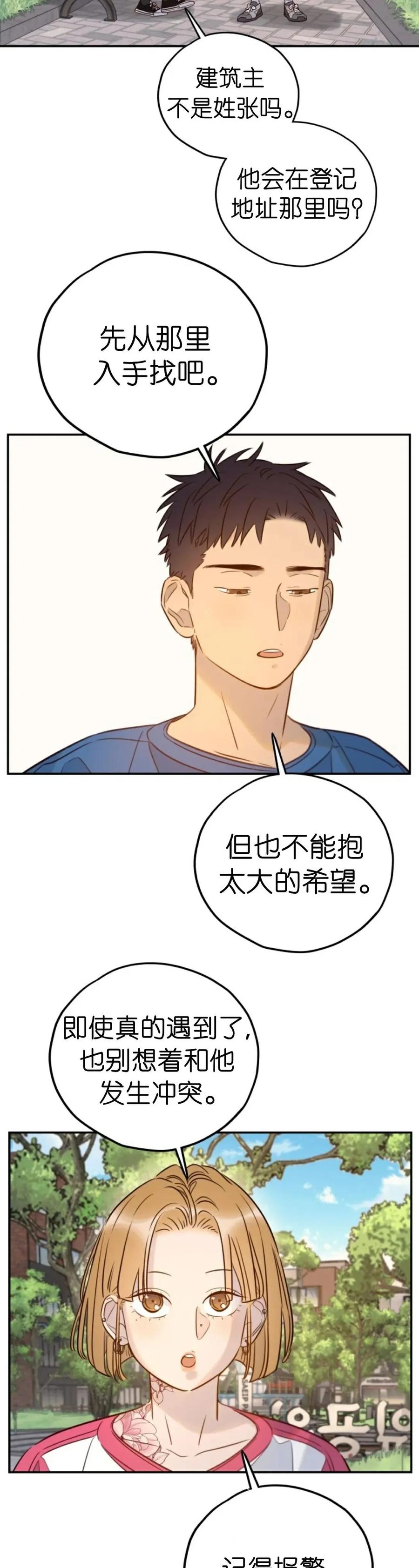 《伟大的的母爱》第44话 第3页