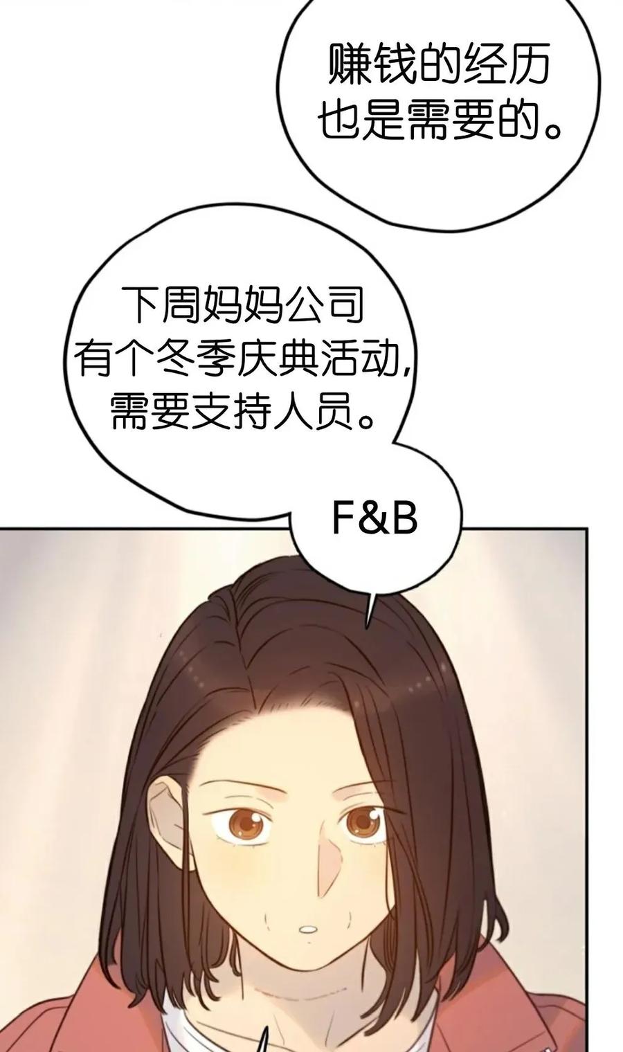 《伟大的的母爱》第44话 第15页