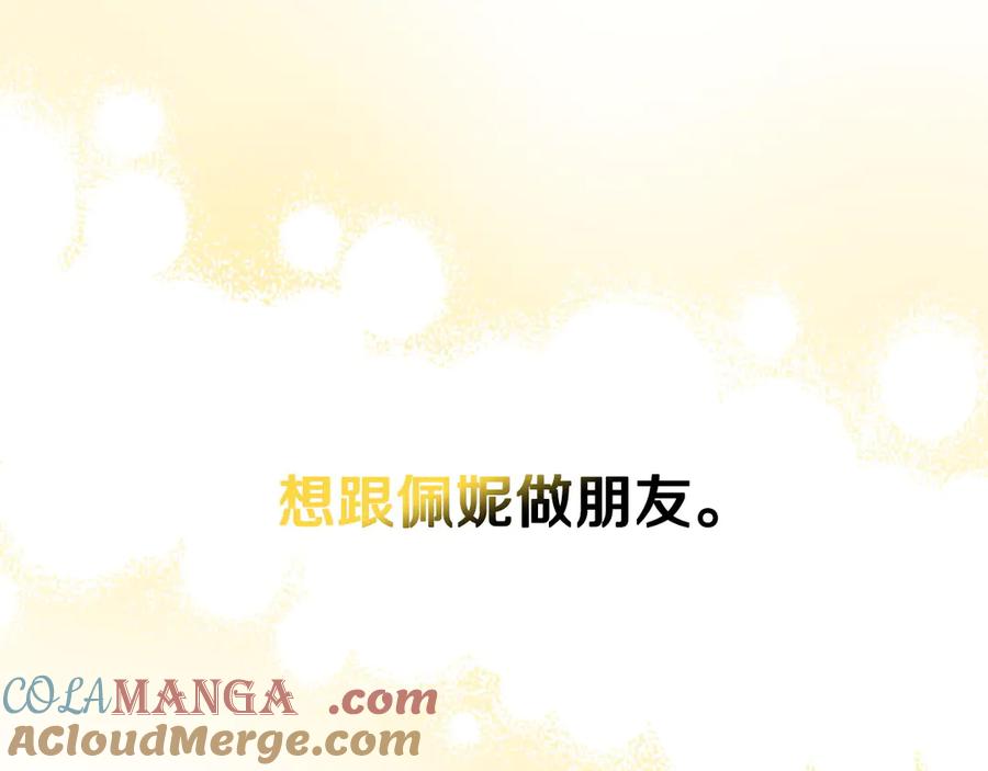 月光图书馆 - 第47话 真正成为朋友 - 第145张图