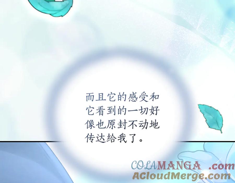 野林·狂爱 第49话 你在发光 第57页