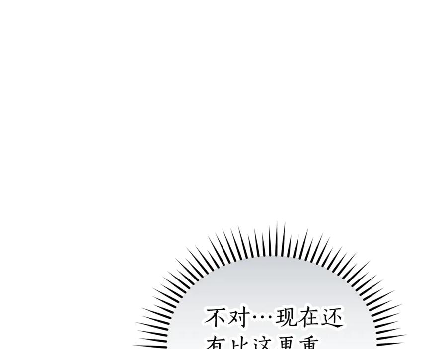 野林·狂爱 第49话 你在发光 第94页