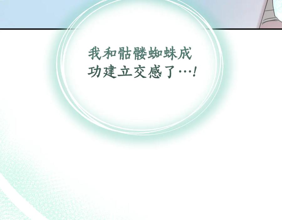 野林·狂爱 第49话 你在发光 第66页