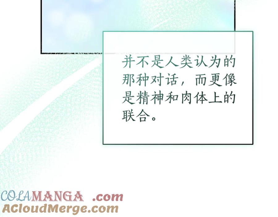 野林·狂爱 第49话 你在发光 第69页