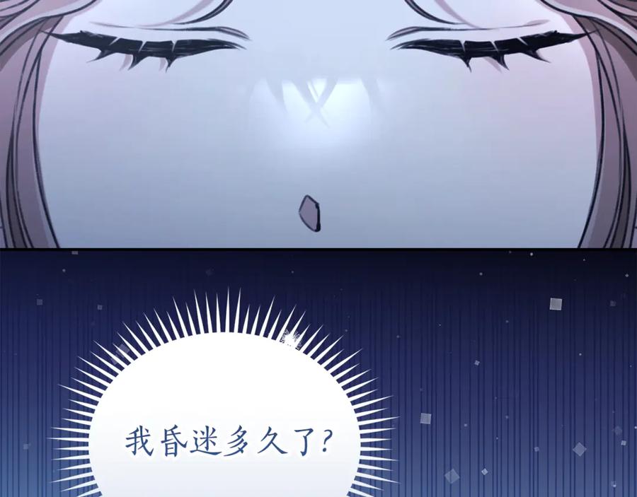 野林·狂爱 第49话 你在发光 第72页