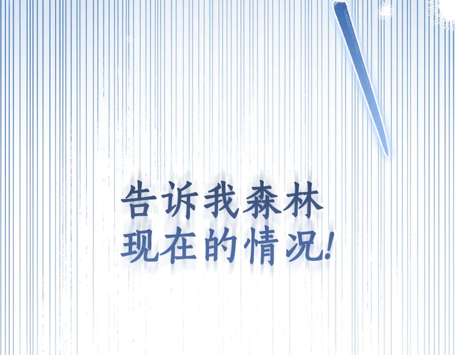 野林·狂爱 第49话 你在发光 第74页