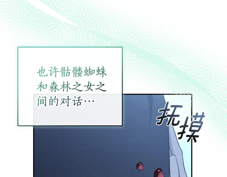 野林·狂爱 第49话 你在发光 第67页