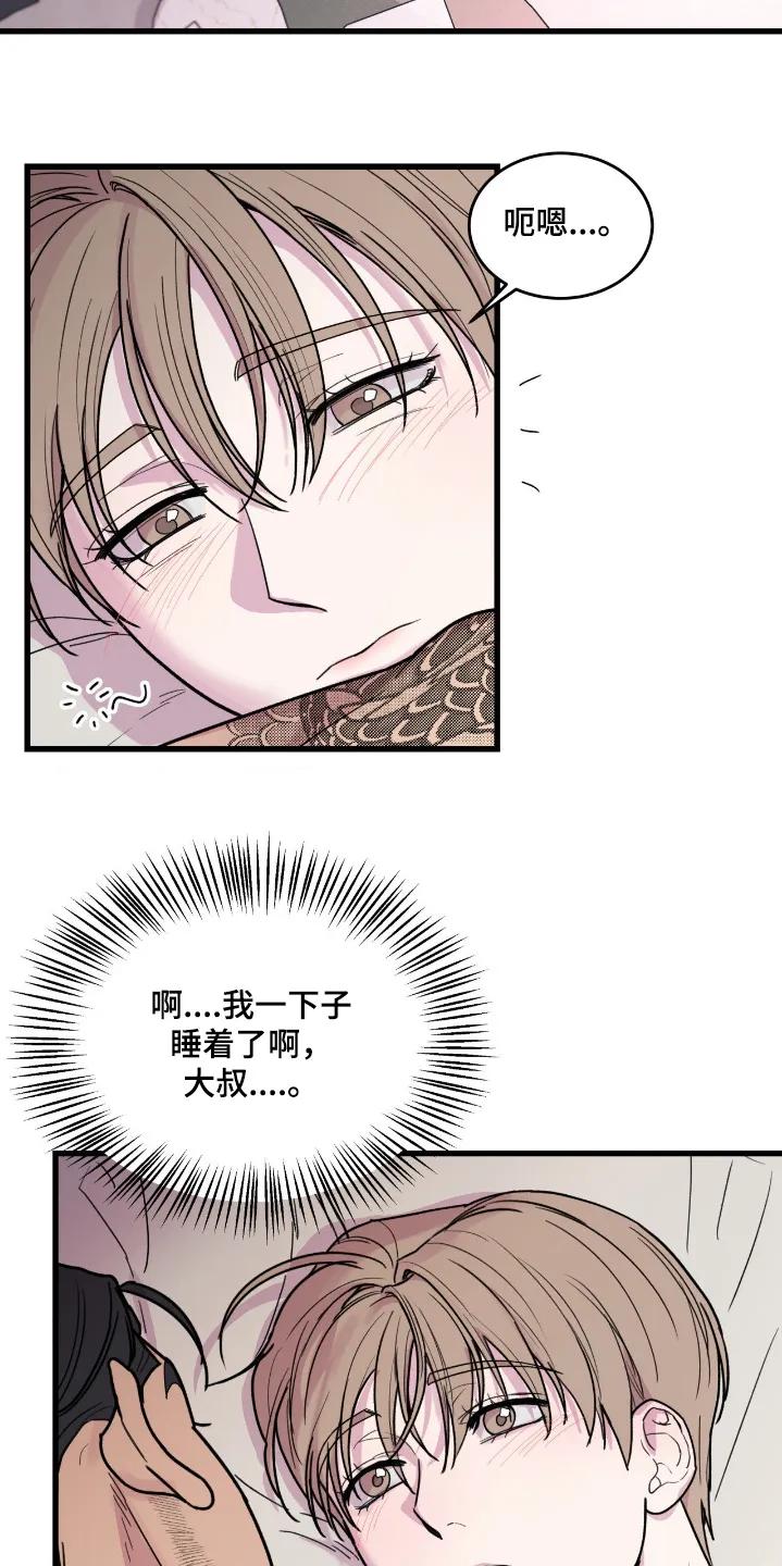 大叔我饿了 - 第56章：还在睡觉 - 第16张图