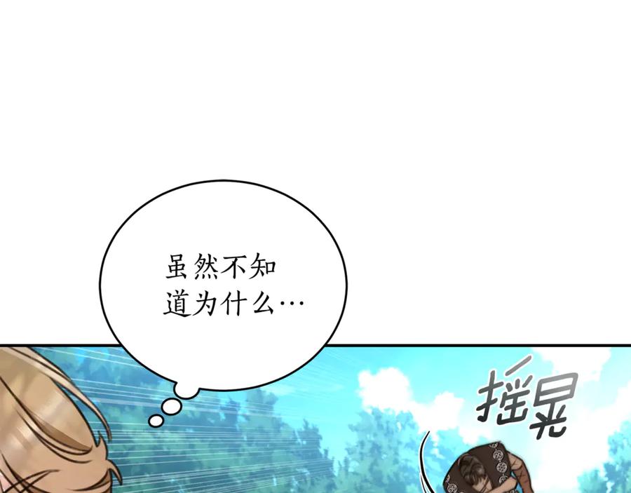 野林·狂爱 第50话 不要离开 第26页