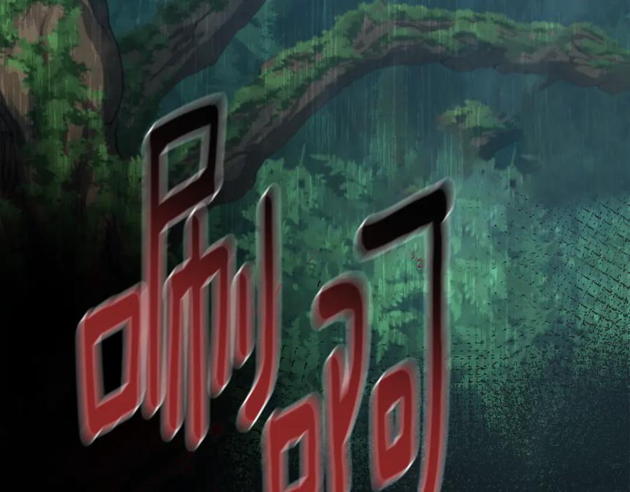 野林·狂爱 第50话 不要离开 第63页
