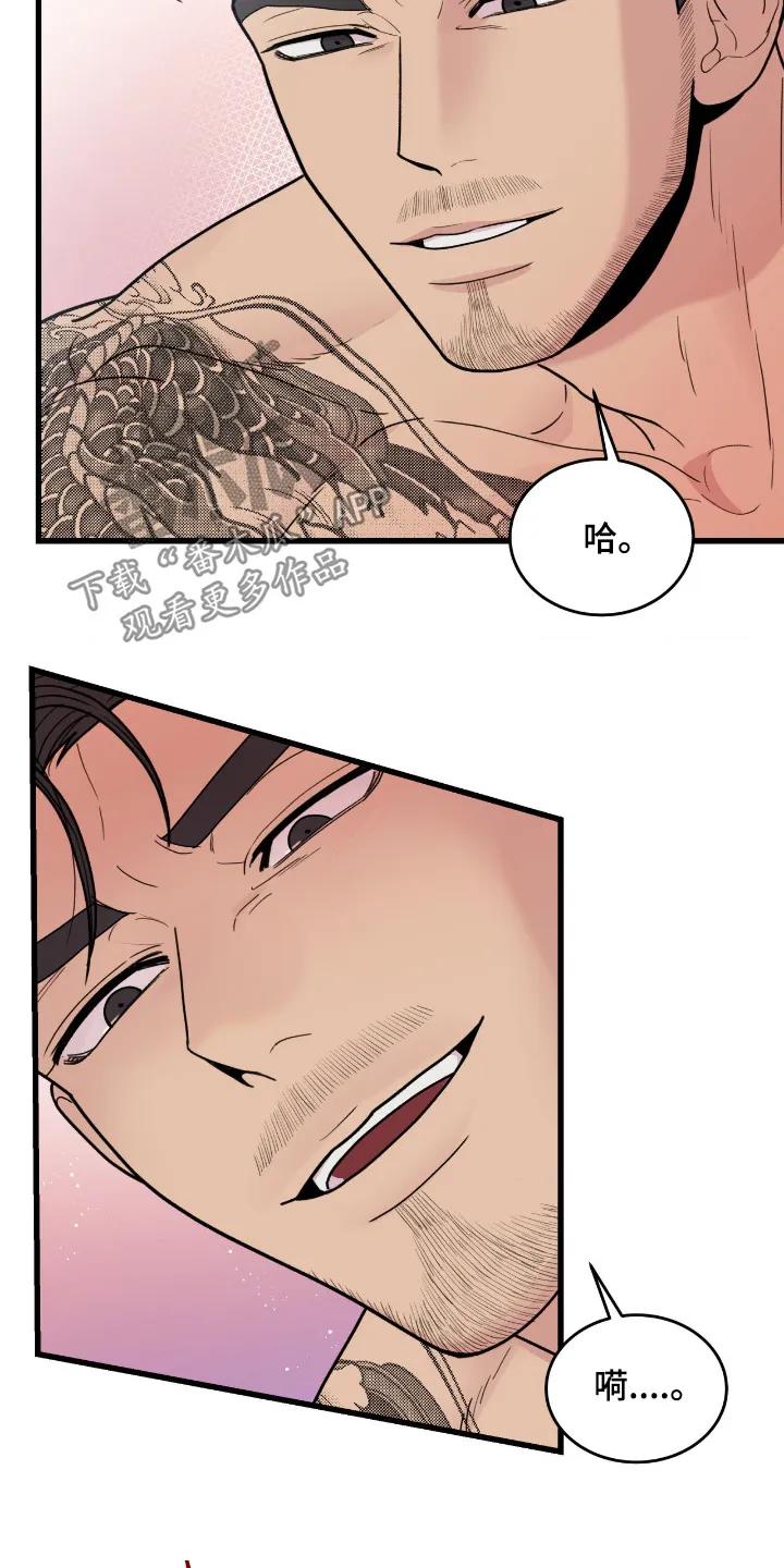 大叔我饿了 - 第56章：还在睡觉 - 第12张图