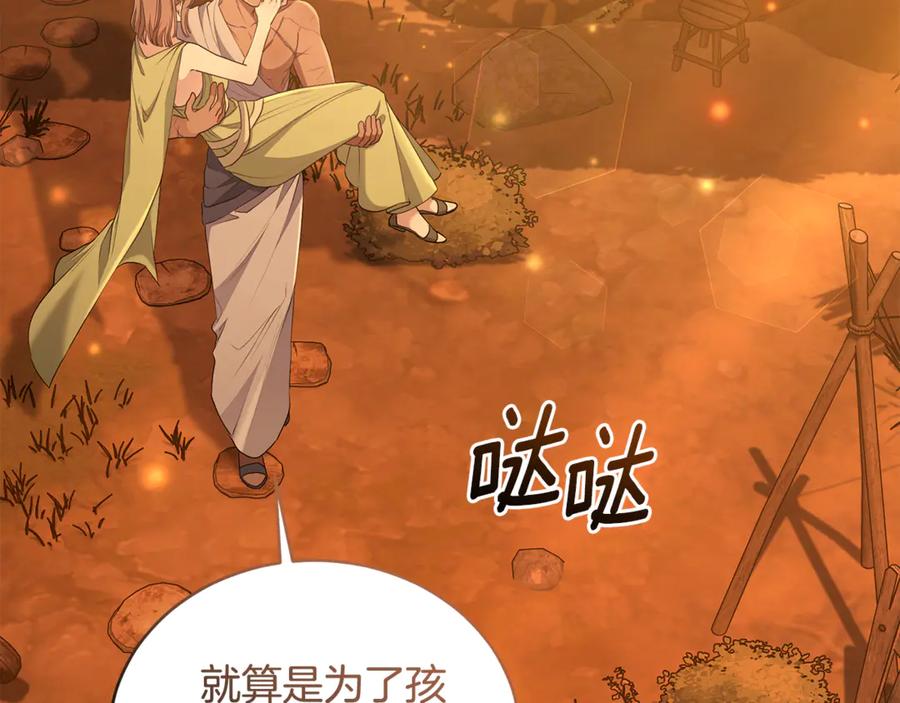 野林·狂爱 第51话 老婆快休息 第159页