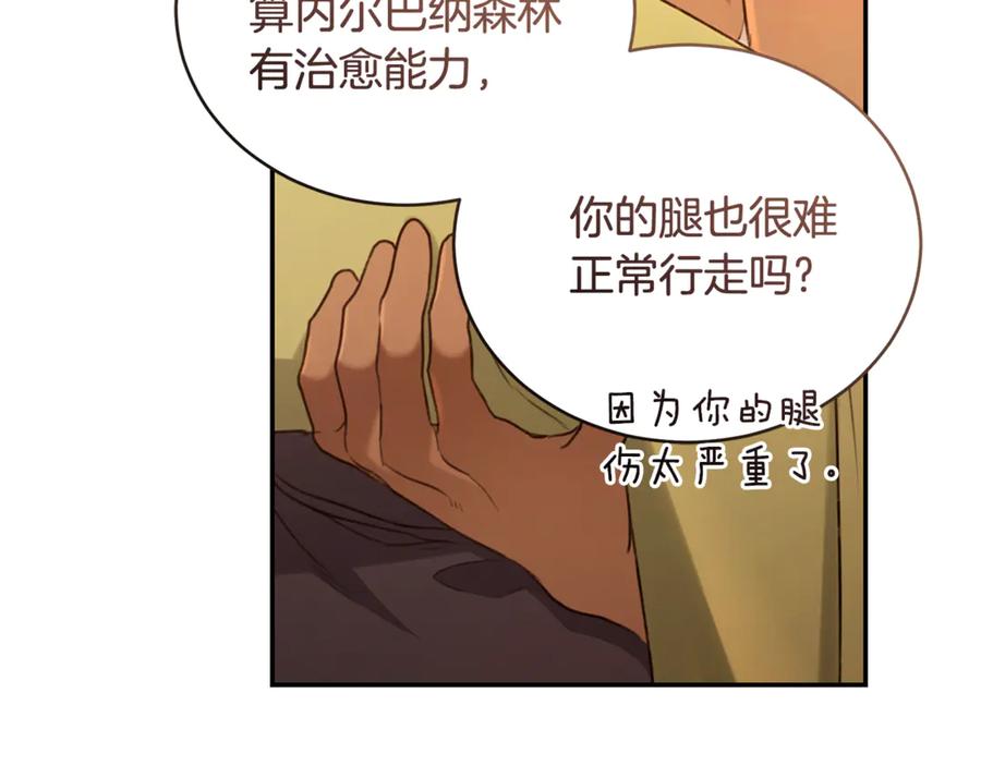 野林·狂爱 第51话 老婆快休息 第162页