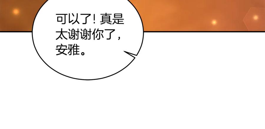 野林·狂爱 第51话 老婆快休息 第127页